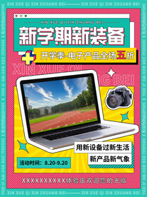 开学促销展板海报