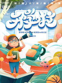 开学促销展板海报