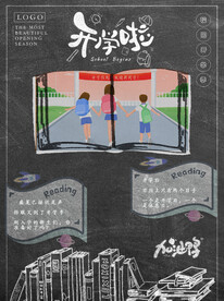 开学促销展板海报