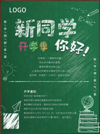 开学促销展板海报