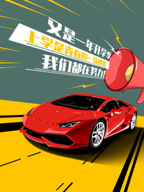 开学纳新展板海报