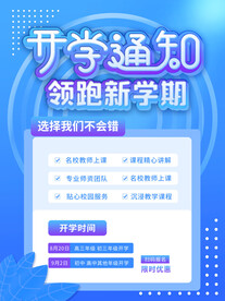 开学促销展板海报