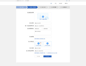 后台资料步骤填写web网页版