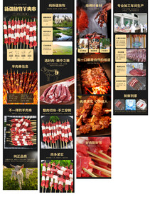 羊肉串食品电商详情页
