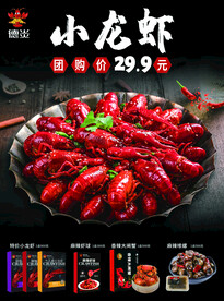 小龙虾宣传单