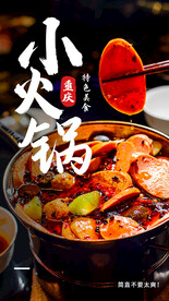 小火锅