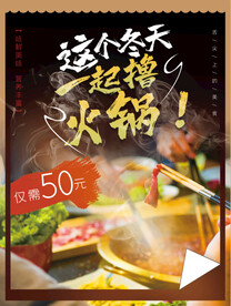 火锅海报