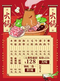 火锅菜单