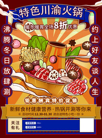 火锅海报