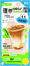 免费咖啡奶茶饮品海报