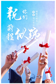毕业季海报