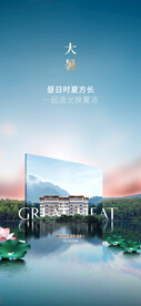 大暑地产节气海报
