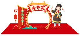 谢师宴美陈