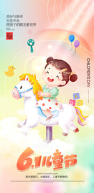 儿童节海报