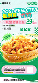 炸鸡礼盒套餐上新推荐海报