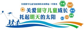 关爱儿童文化墙图片