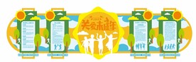 关爱儿童文化墙图片