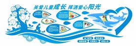 关爱儿童文化墙图片