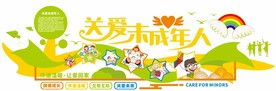 关爱儿童文化墙图片