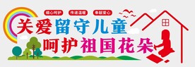 关爱儿童文化墙图片