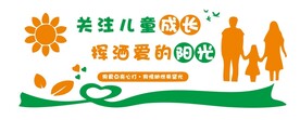 关爱儿童文化墙图片
