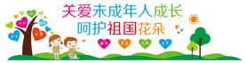 关爱儿童文化墙图片