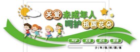 关爱儿童文化墙图片