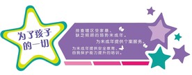 关爱儿童文化墙图片