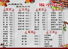烧烤菜单饭店价格表