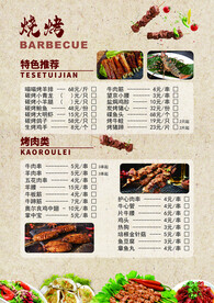 烧烤菜单饭店价格表