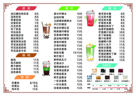 甜品价目表 奶茶价目表 价格单
