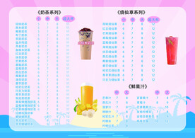 奶茶价目表 甜品价目表 