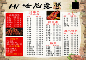 烧烤菜单