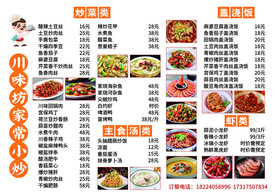 菜品价目 价格单