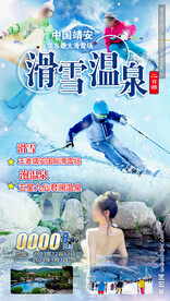 滑雪温泉  