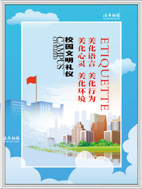 校园文明公益广告