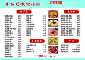 菜单 价目表 价格单