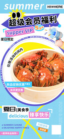 超级会员福利折扣海报