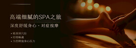 足道按摩SPA海报