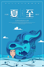 夏至海报