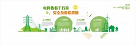 电网文化墙
