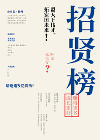 招聘海报