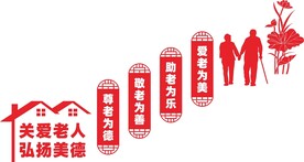养老院文化墙