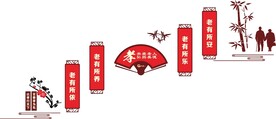 养老院文化墙
