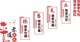 养老院文化墙