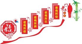养老院文化墙