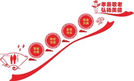 养老院文化墙
