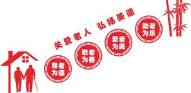 养老院文化墙