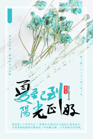 夏至海报