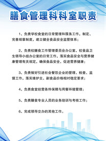 膳食管理职责